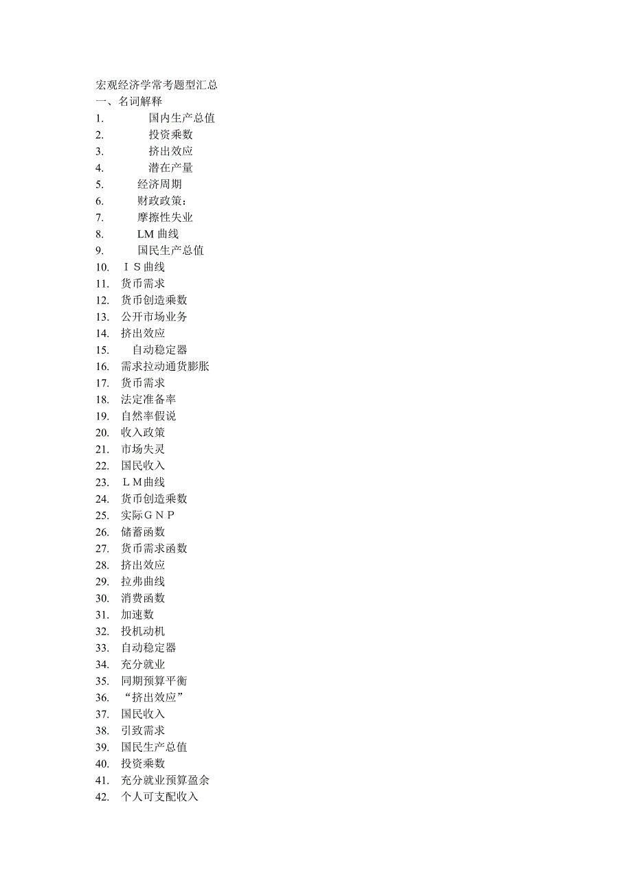 宏观经济学常考题型汇总.doc_第1页