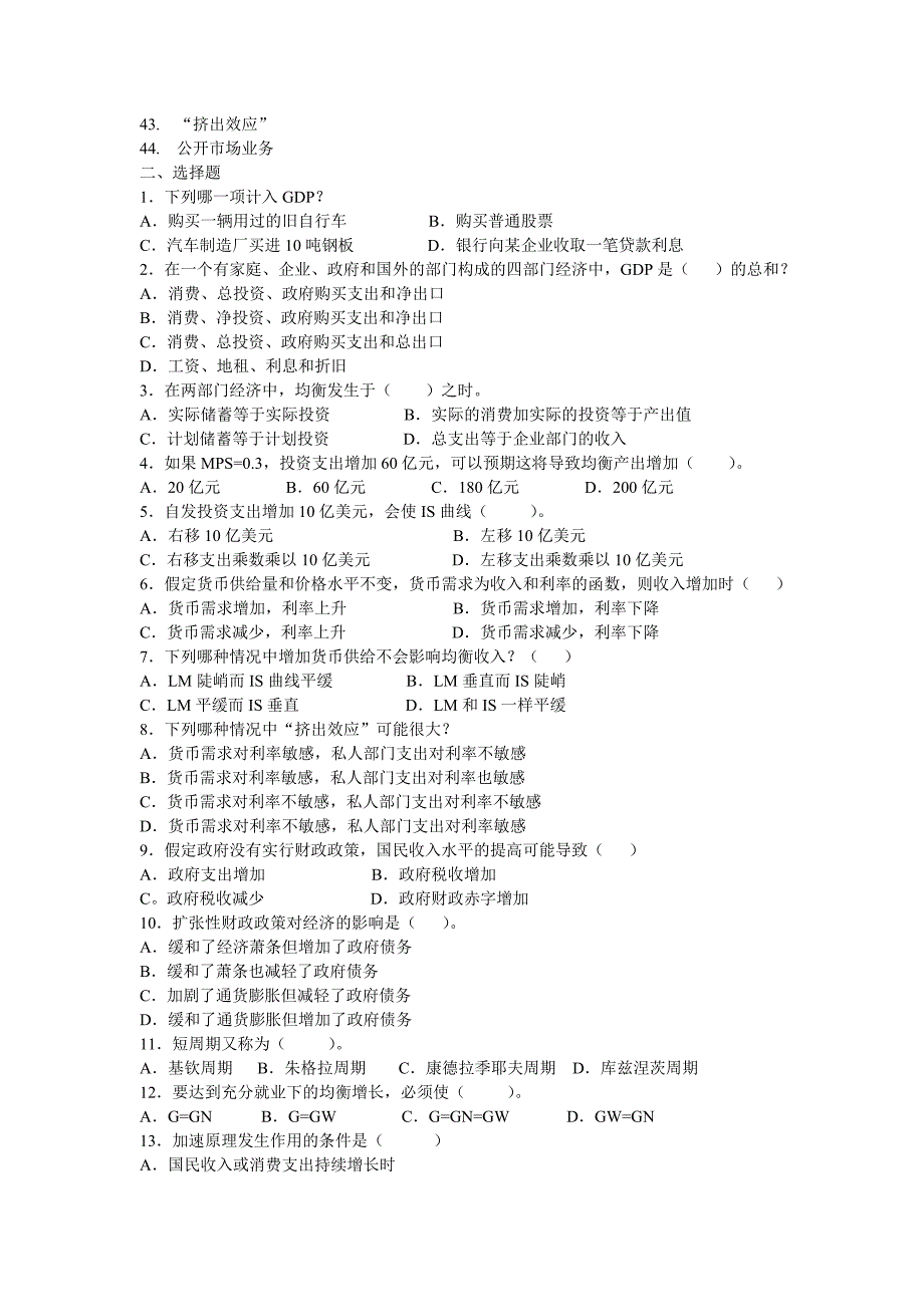 宏观经济学常考题型汇总.doc_第2页