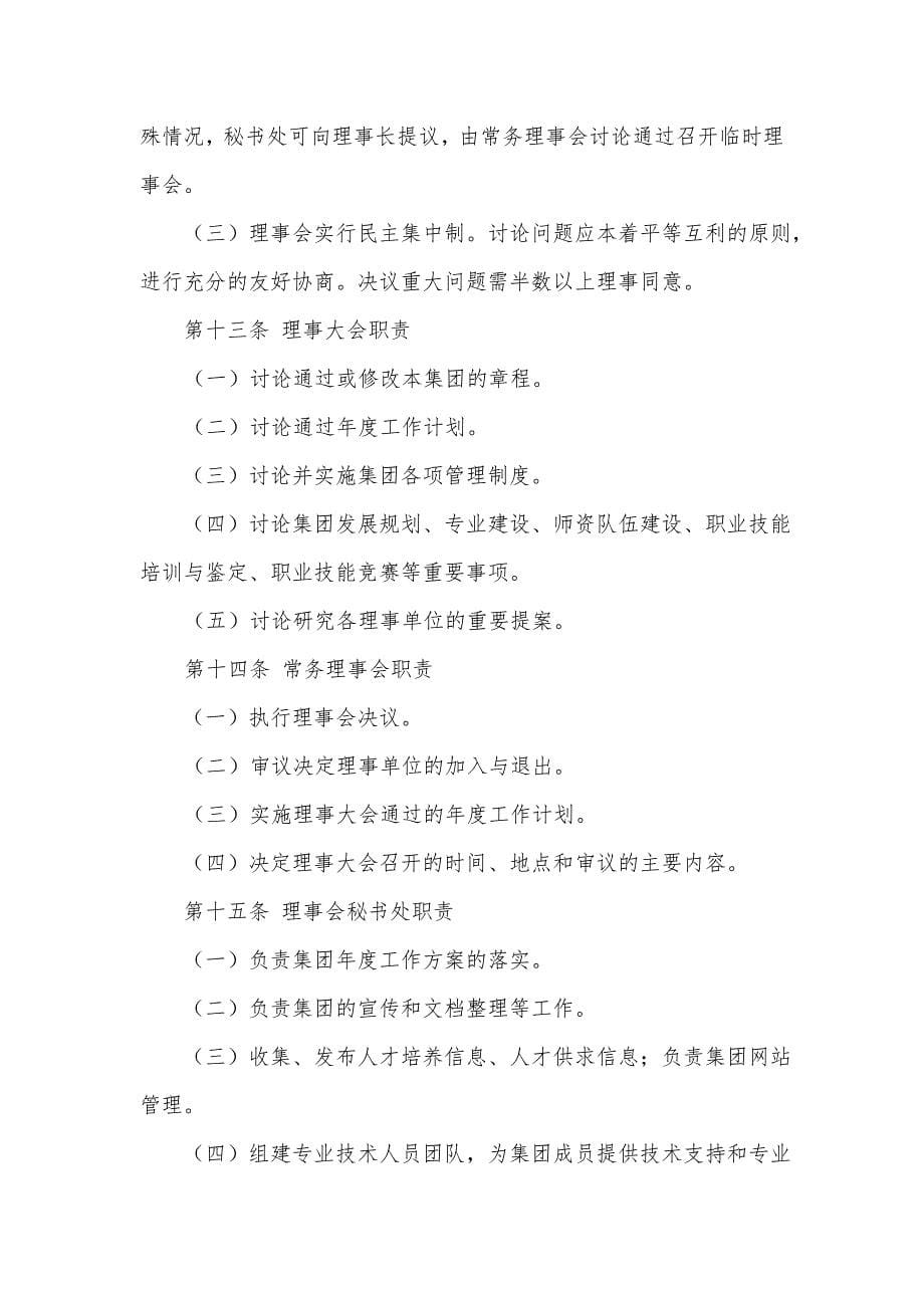 学前职教集团章程.doc_第5页