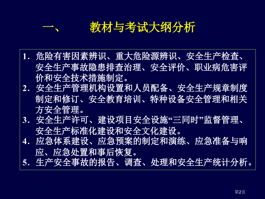 危害因素辨识案例分析_第2页