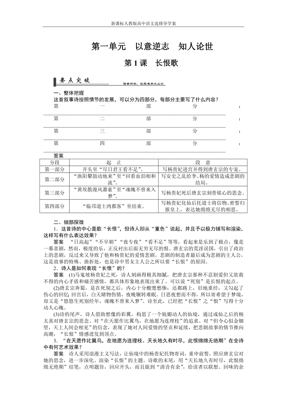 高中语文选修中国古代诗歌散文欣赏全册导学案_第2页