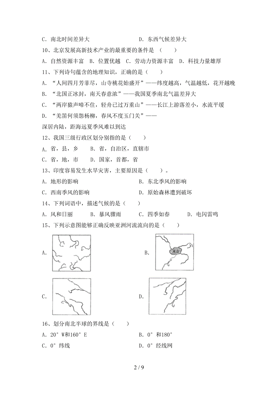 部编人教版九年级地理上册期末考试题及答案【各版本】.doc_第2页