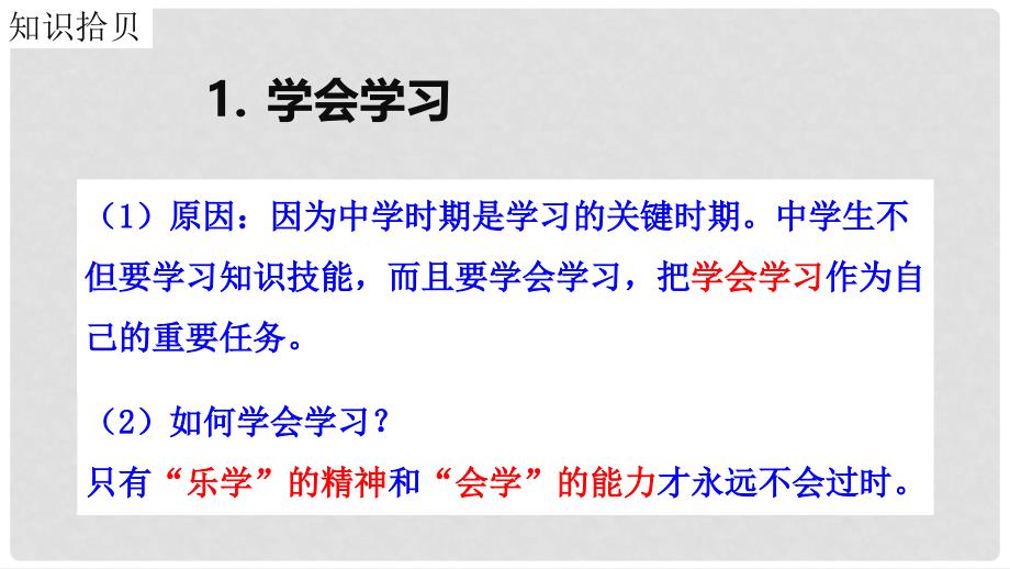 七年级政治上册 第一单元 第一节 第2框 设计成长新方案教学课件 湘教版（道德与法治）_第4页