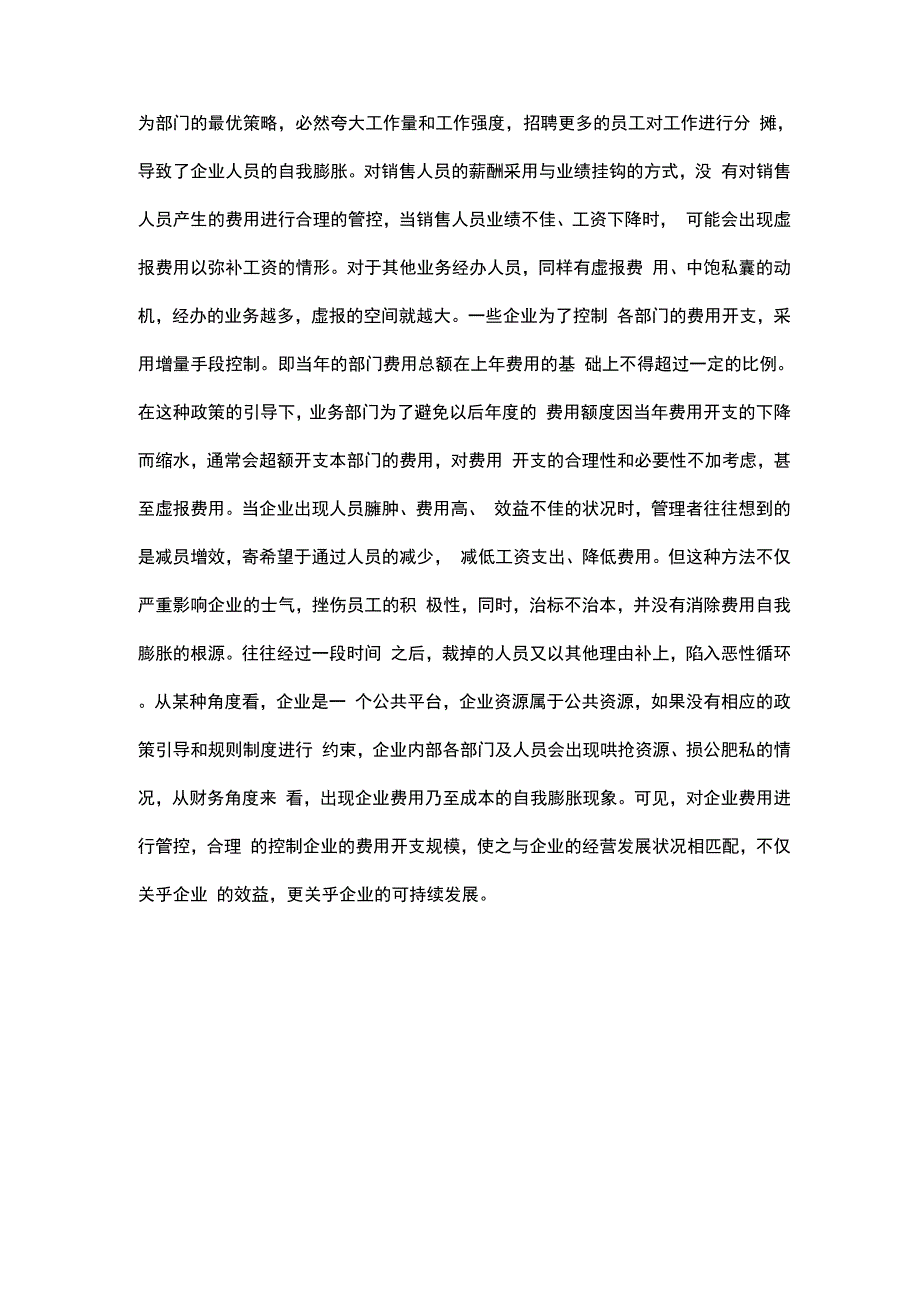 企业费用管控的问题及对策_第2页