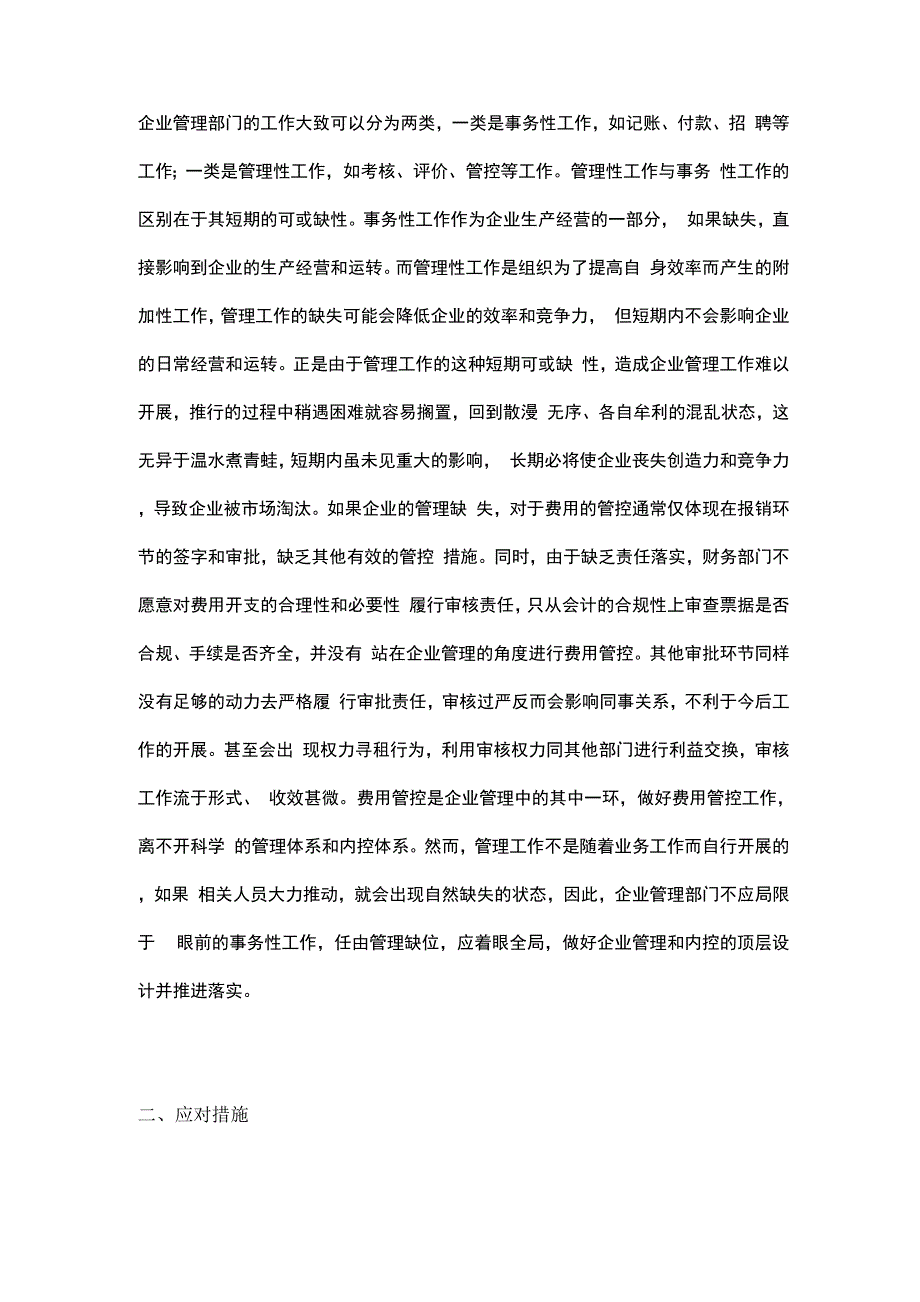 企业费用管控的问题及对策_第3页