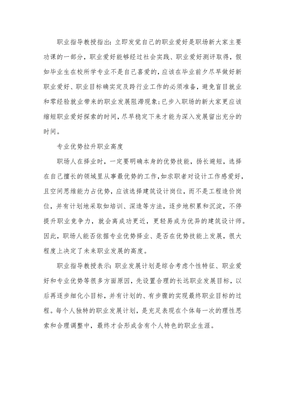 简短的个人职业计划怎样计划个人特色的职业生涯_第2页