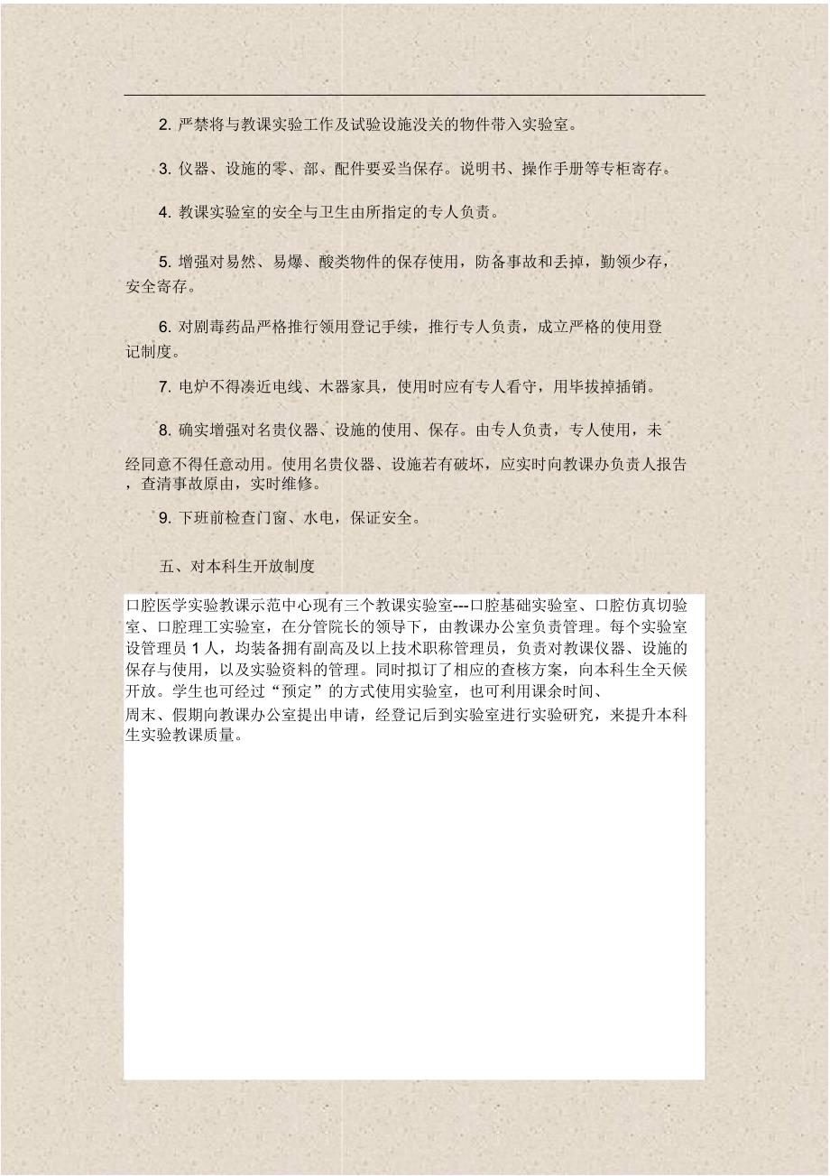 口腔医学实验教学示范中心教学实验室管理规章制度.docx_第3页