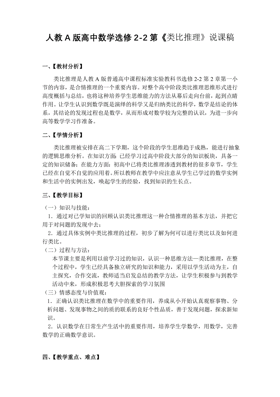 人教A版高中数学选修22第类比推理说课稿_第1页