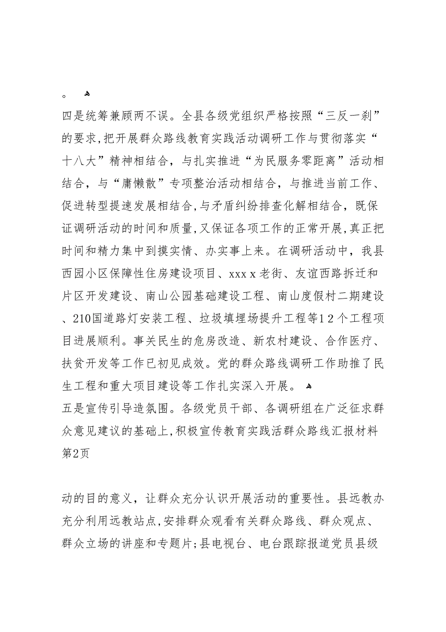 群众路线材料_第4页