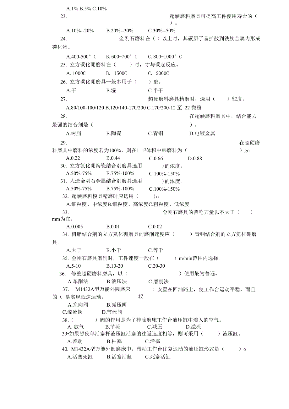 磨工技师试题_第3页