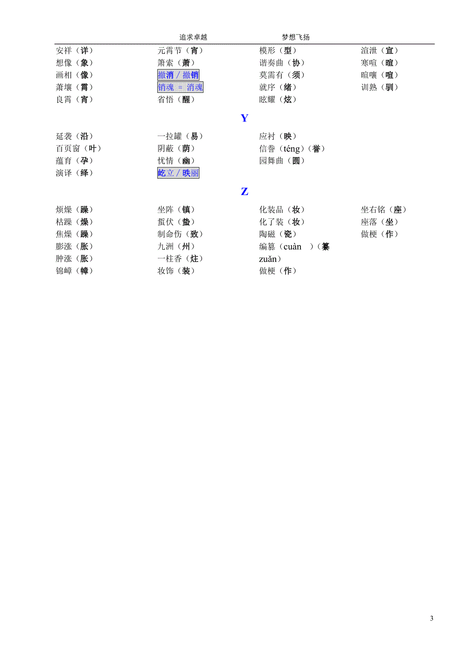 汉字（常见错别字）_第3页