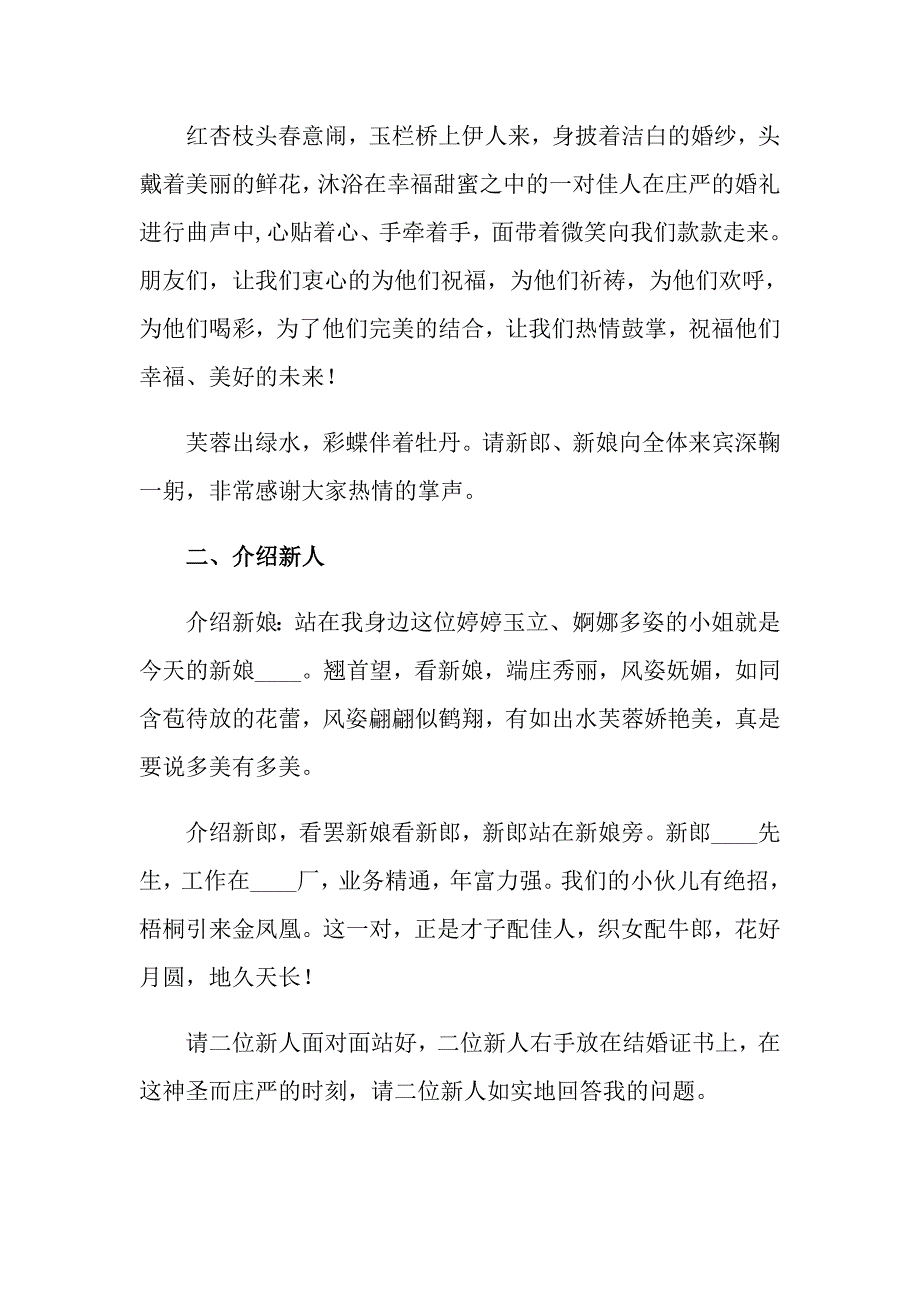 2022年婚礼司仪主持词模板集锦5篇_第2页