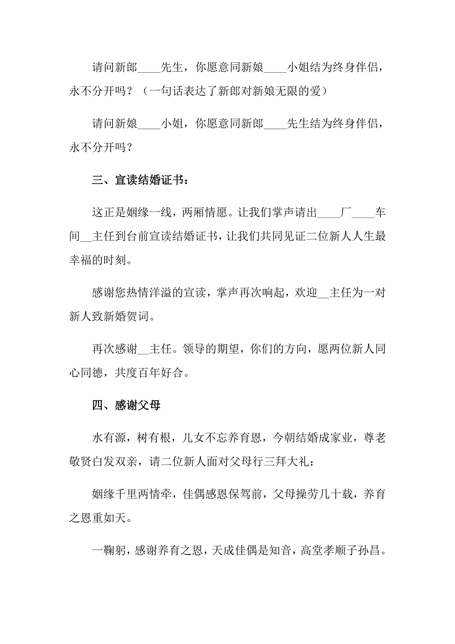 2022年婚礼司仪主持词模板集锦5篇_第3页