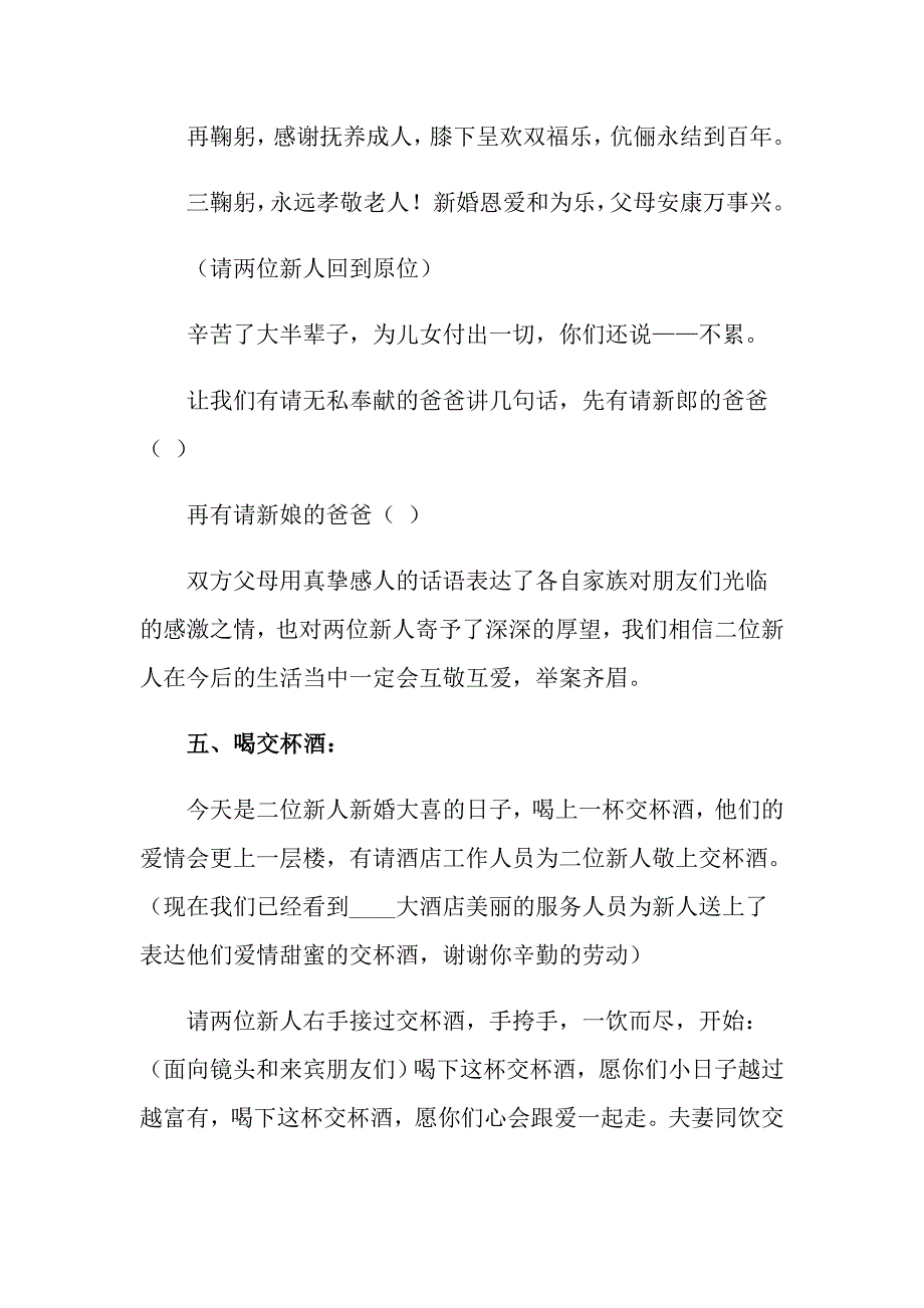 2022年婚礼司仪主持词模板集锦5篇_第4页