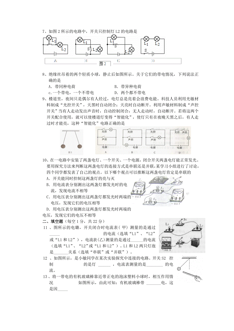 《第十一章探究简单电路》单元测试卷.doc_第2页