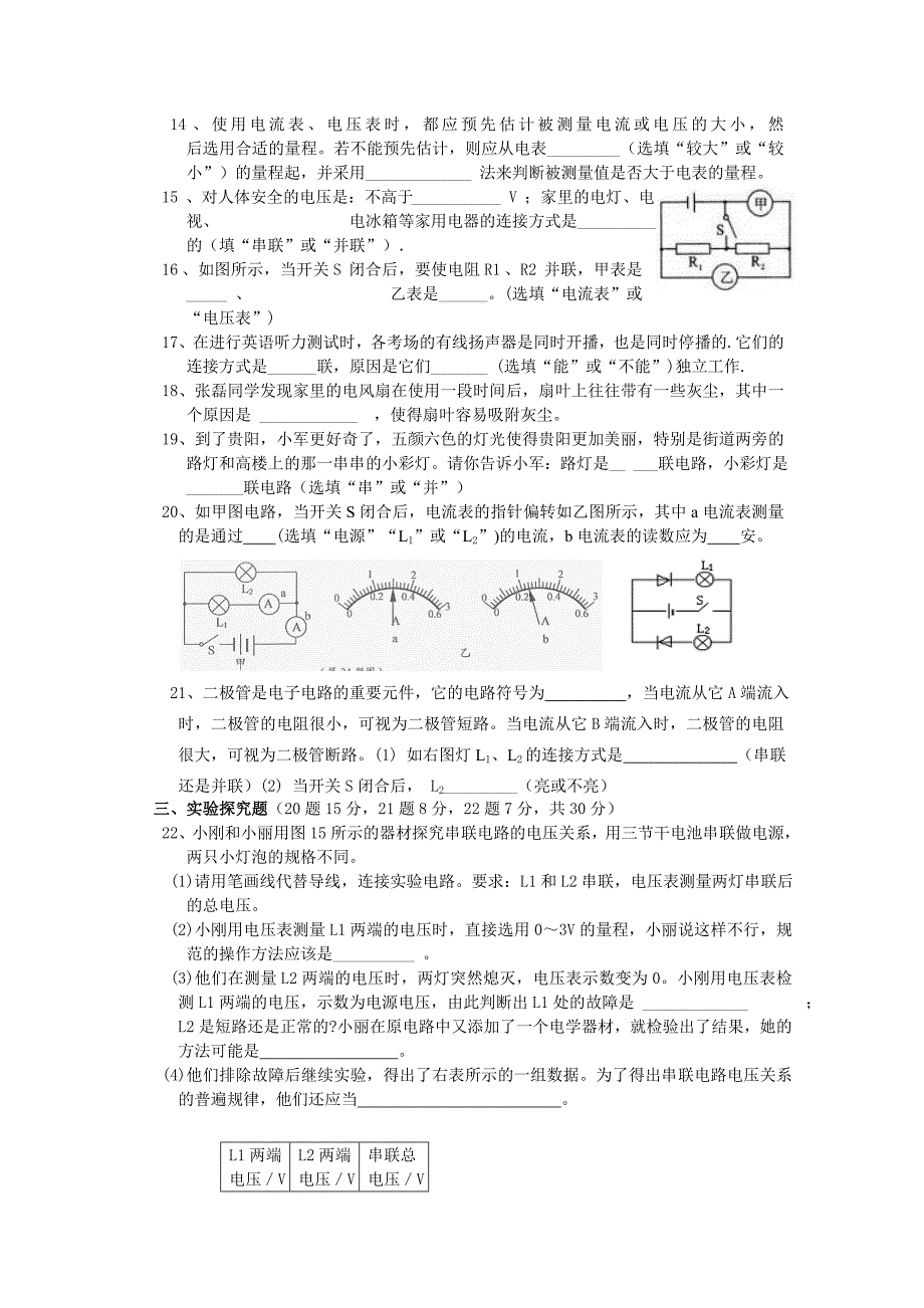 《第十一章探究简单电路》单元测试卷.doc_第3页