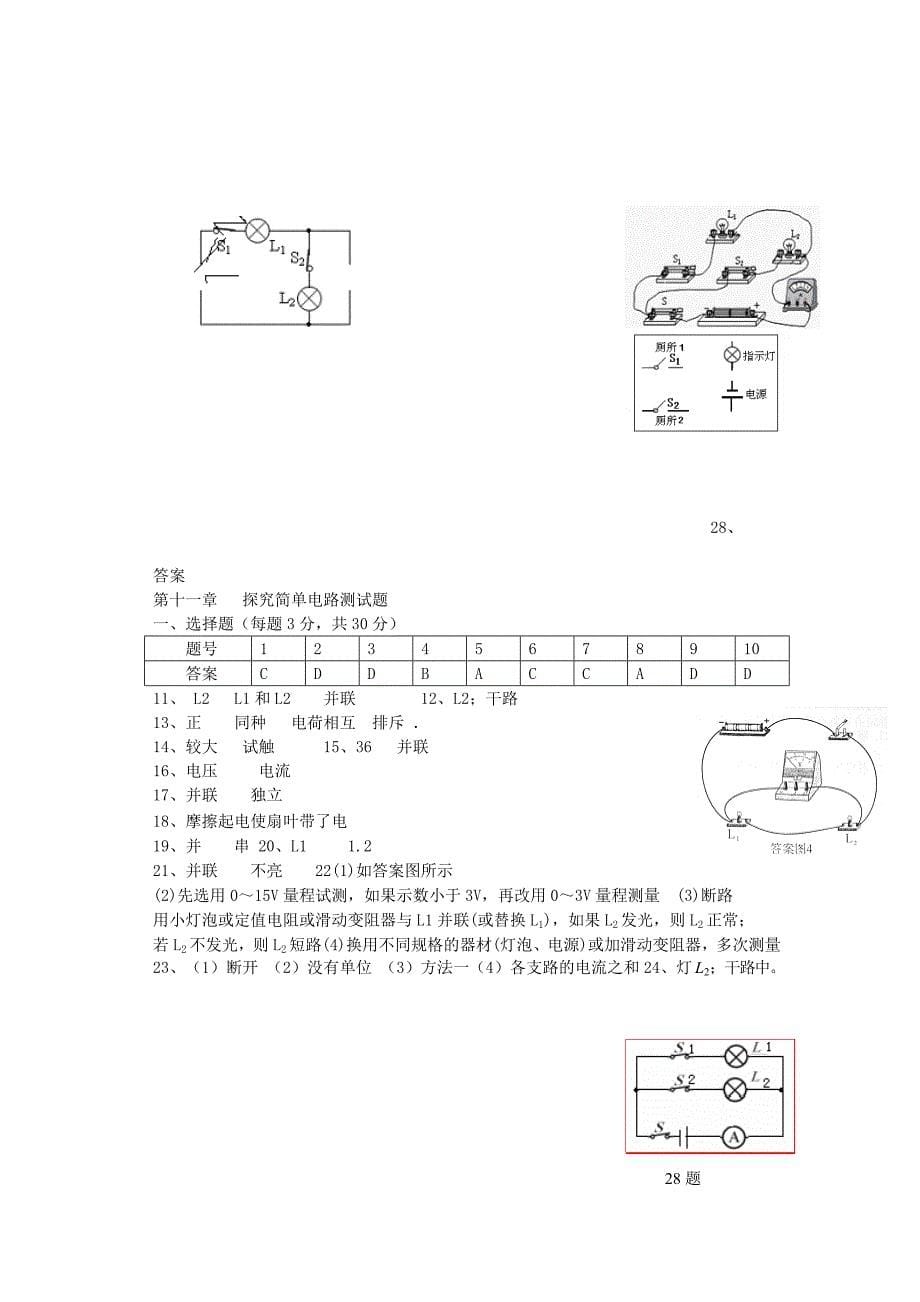 《第十一章探究简单电路》单元测试卷.doc_第5页