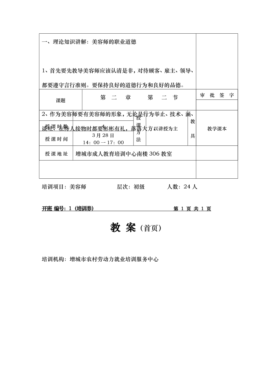 初级美容师（本地)教（学）案_第2页