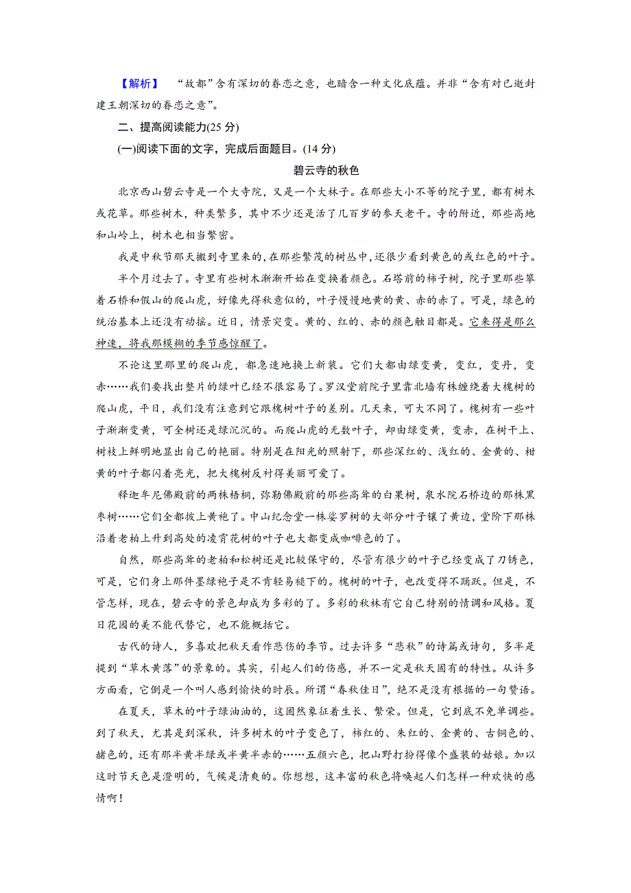 [最新]高一语文人教版必修二练习题：3故都的1 含解析_第3页