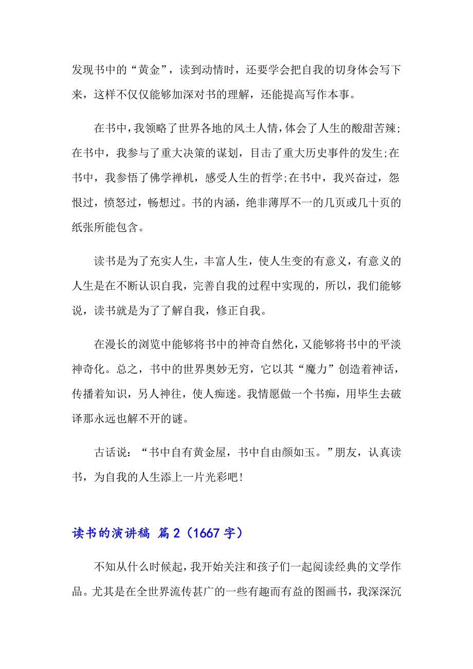 2023年读书的演讲稿模板汇总5篇_第2页