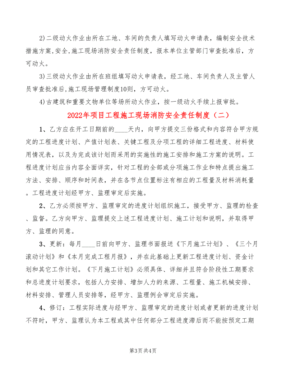 2022年项目工程施工现场消防安全责任制度_第3页