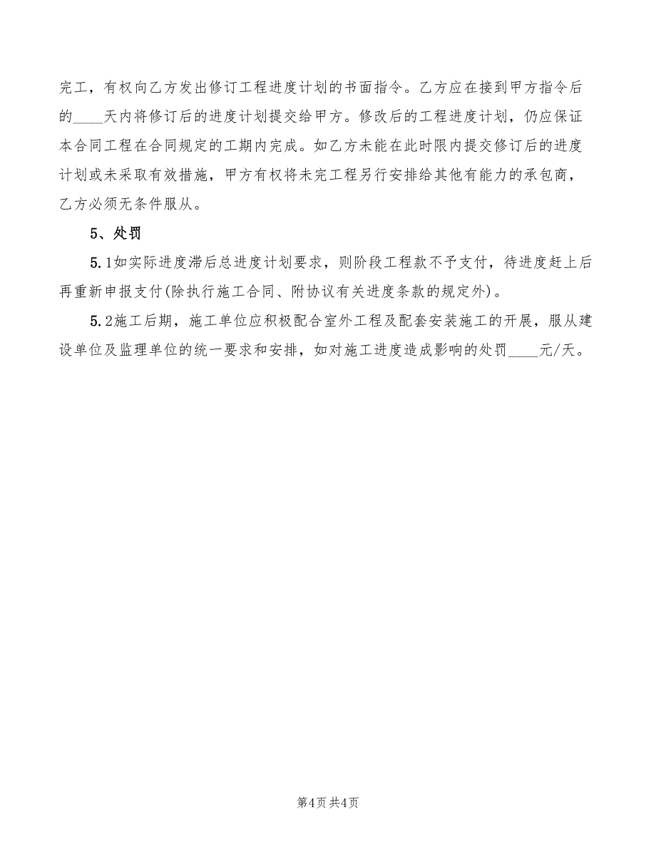 2022年项目工程施工现场消防安全责任制度_第4页