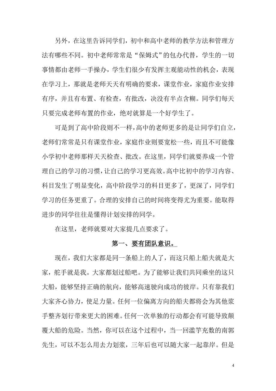 高中第一堂班会课.doc_第4页