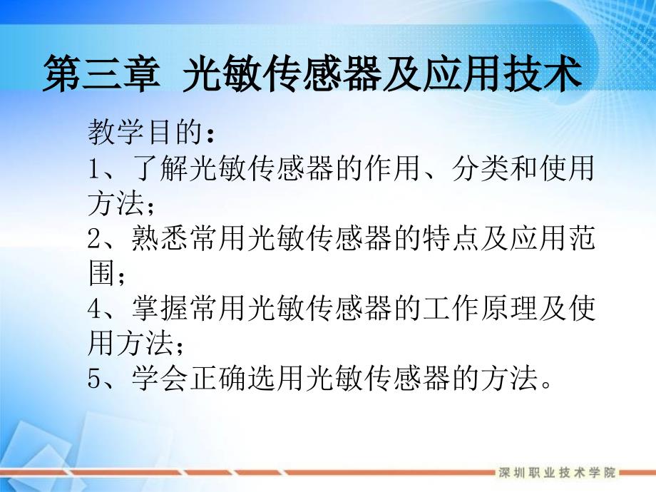 光敏传感器(光敏传感器)ppt课件_第2页