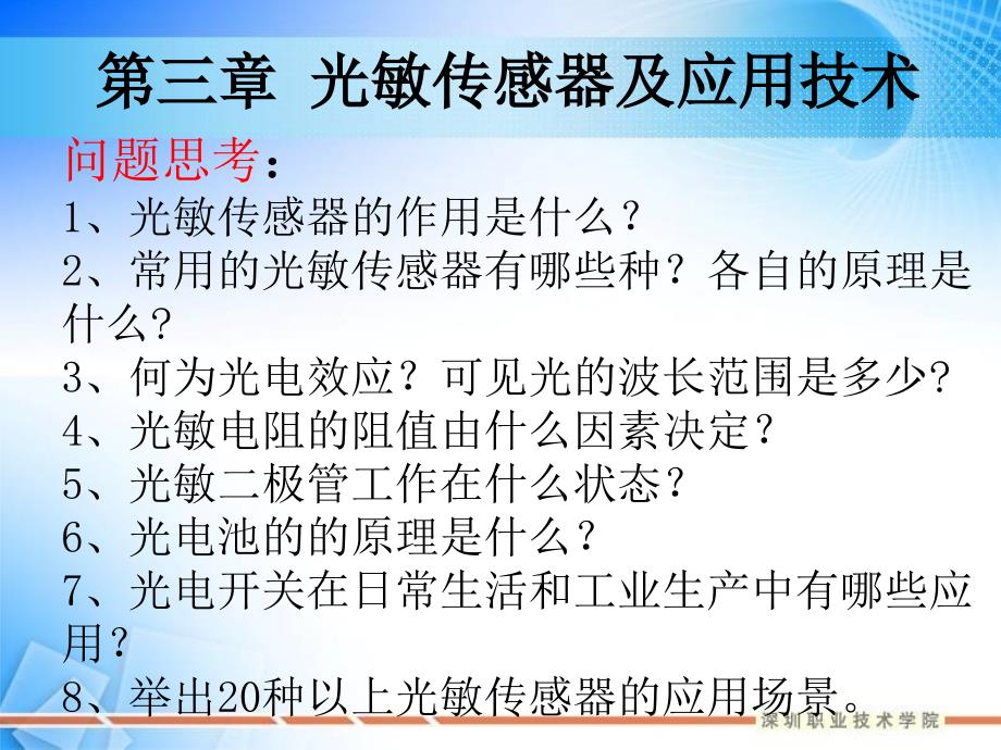 光敏传感器(光敏传感器)ppt课件_第4页