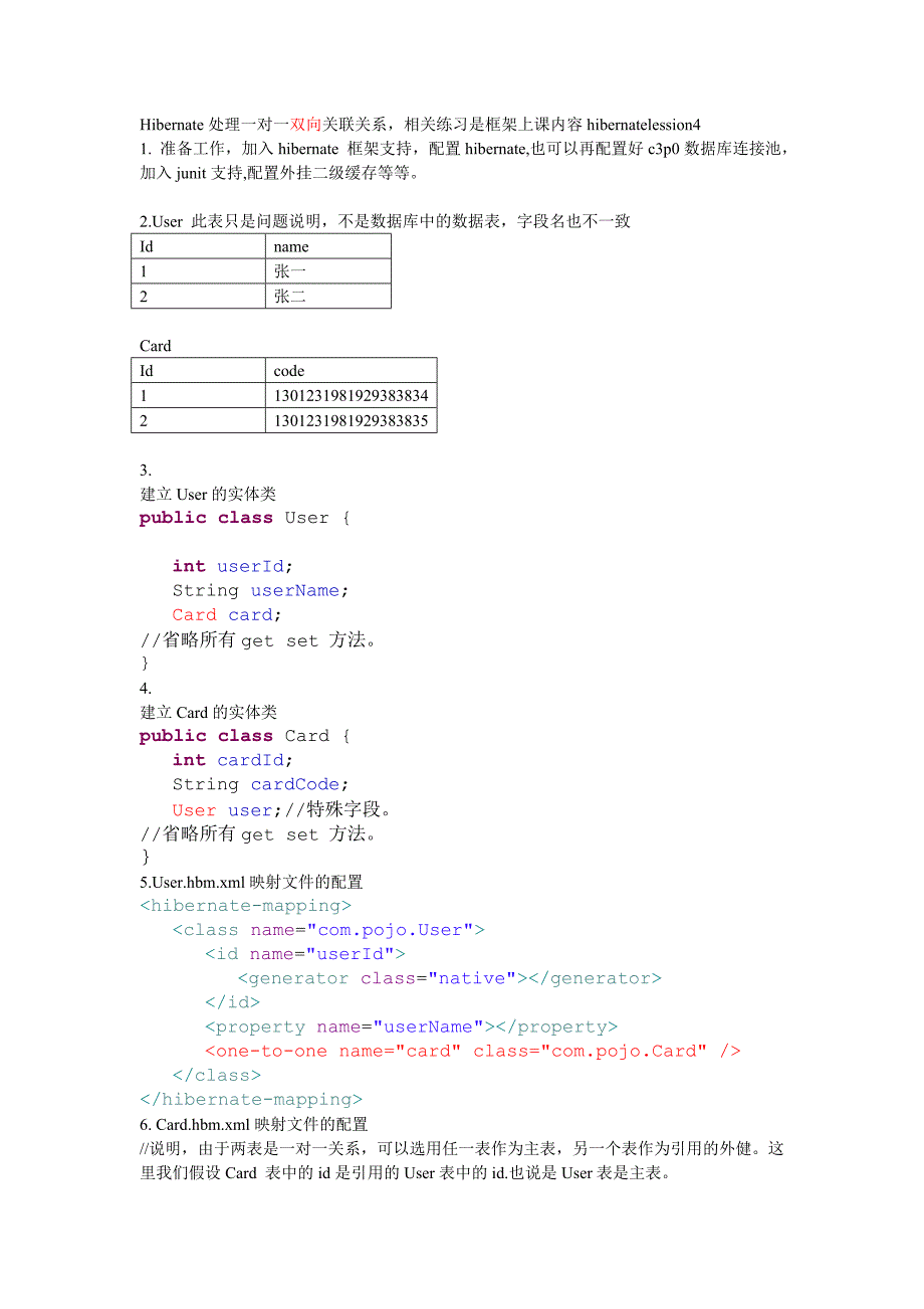 hibernate一对一关系.doc_第1页