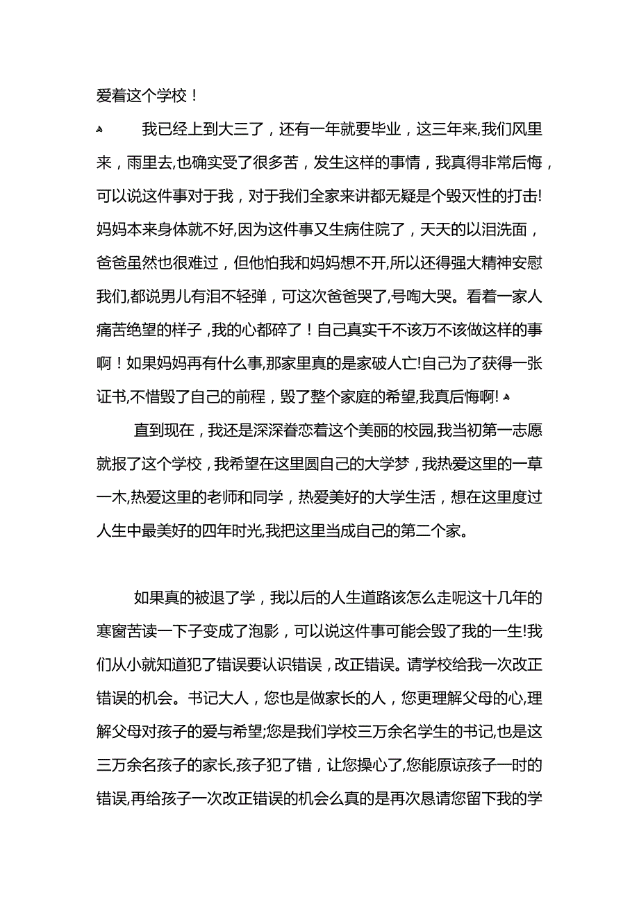 期末考试作弊检讨书500字_第4页