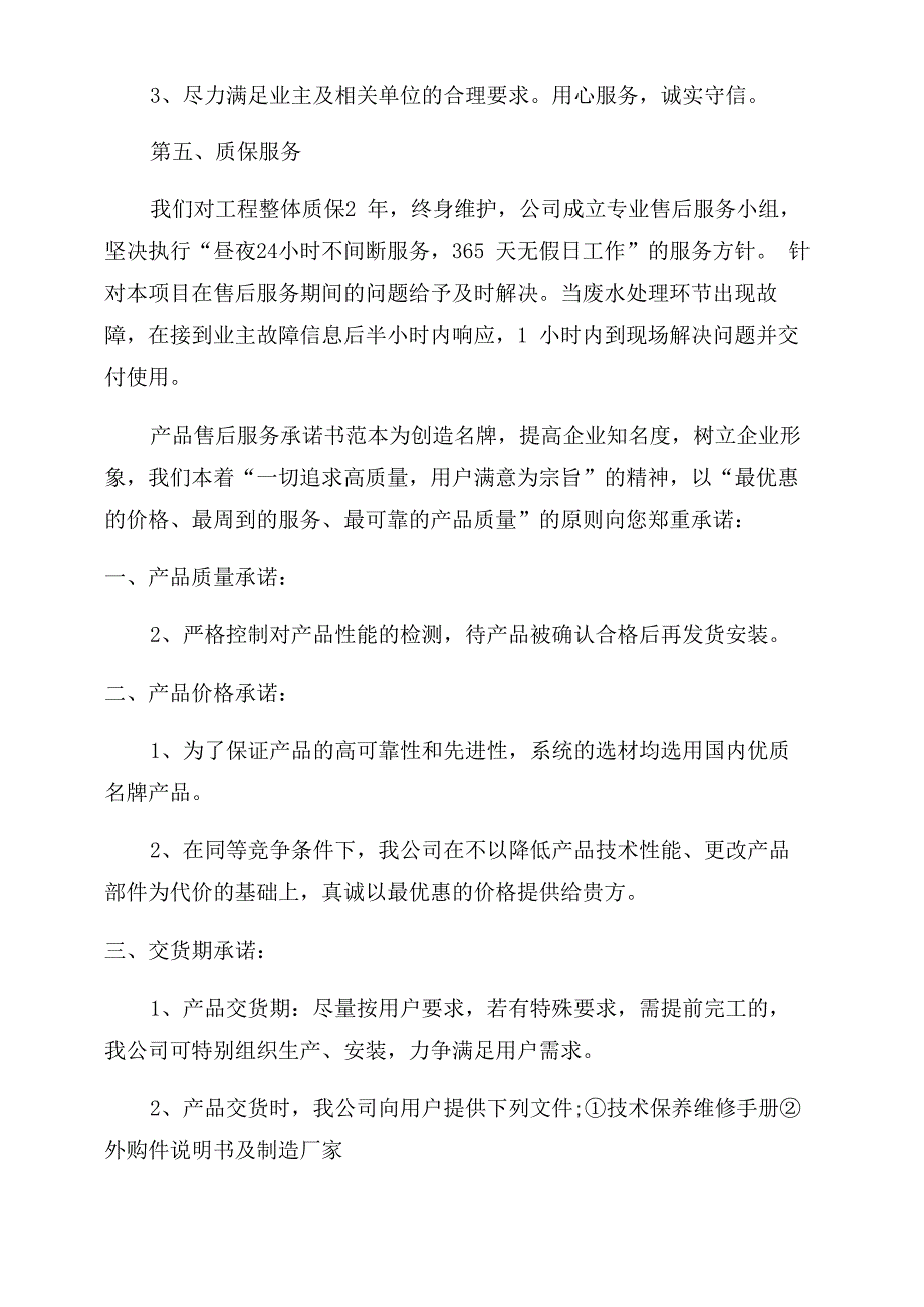 格力空调质保服务承诺书范文_第4页