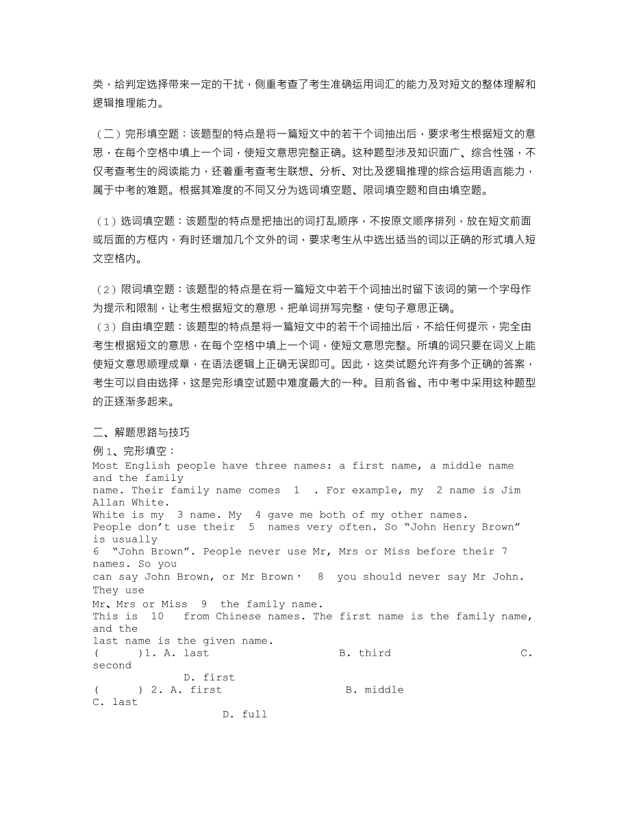 英语完形填空题型特点及解题思路_第2页