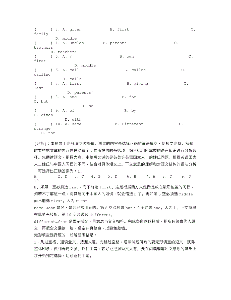 英语完形填空题型特点及解题思路_第3页