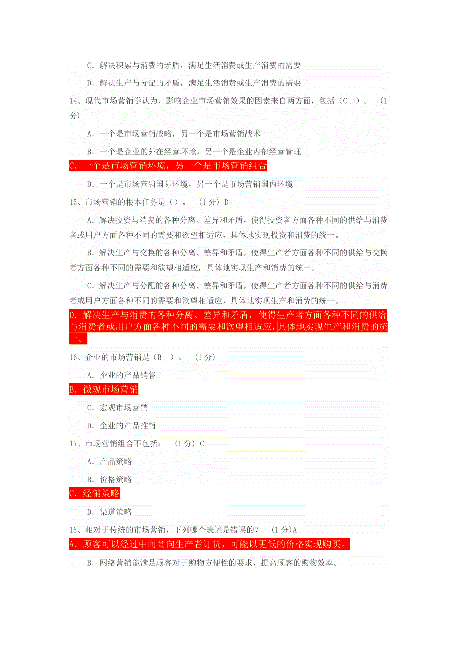 助理电子商务师网络营销练习题-附答案_第4页