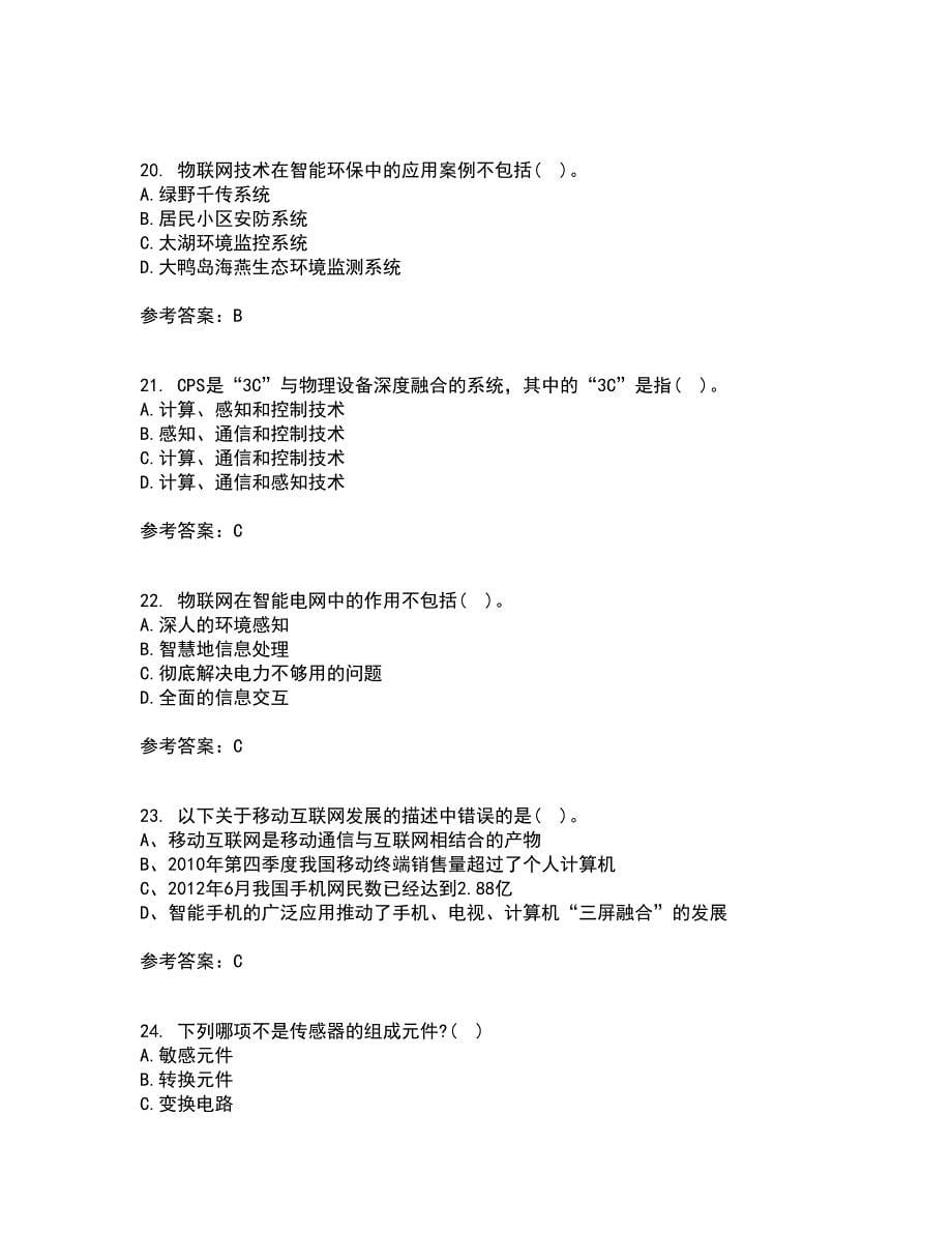 电子科技大学21秋《物联网技术基础》综合测试题库答案参考38_第5页