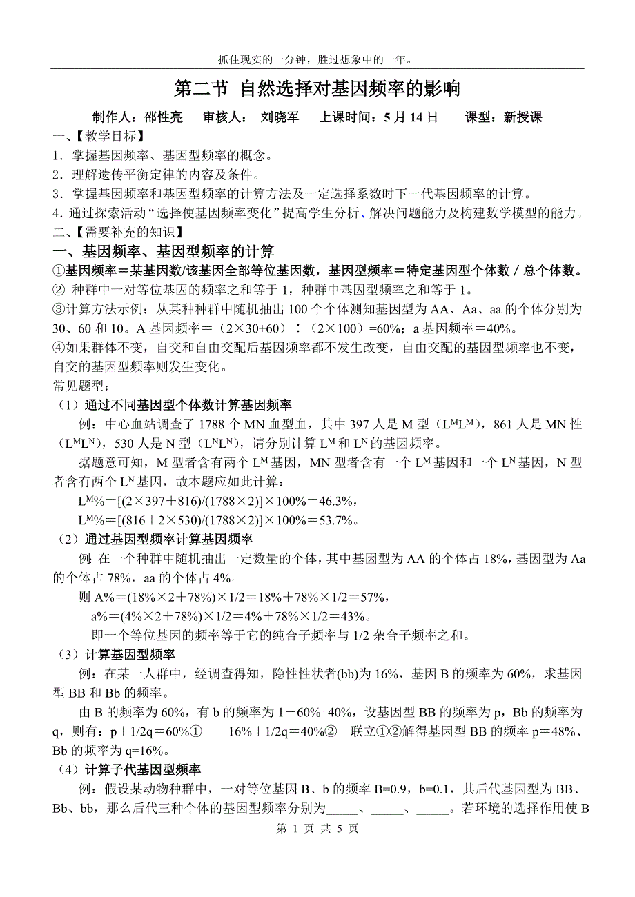 (完整word版)自然选择对基因频率的影响学案(含答案)-推荐文档.doc_第1页