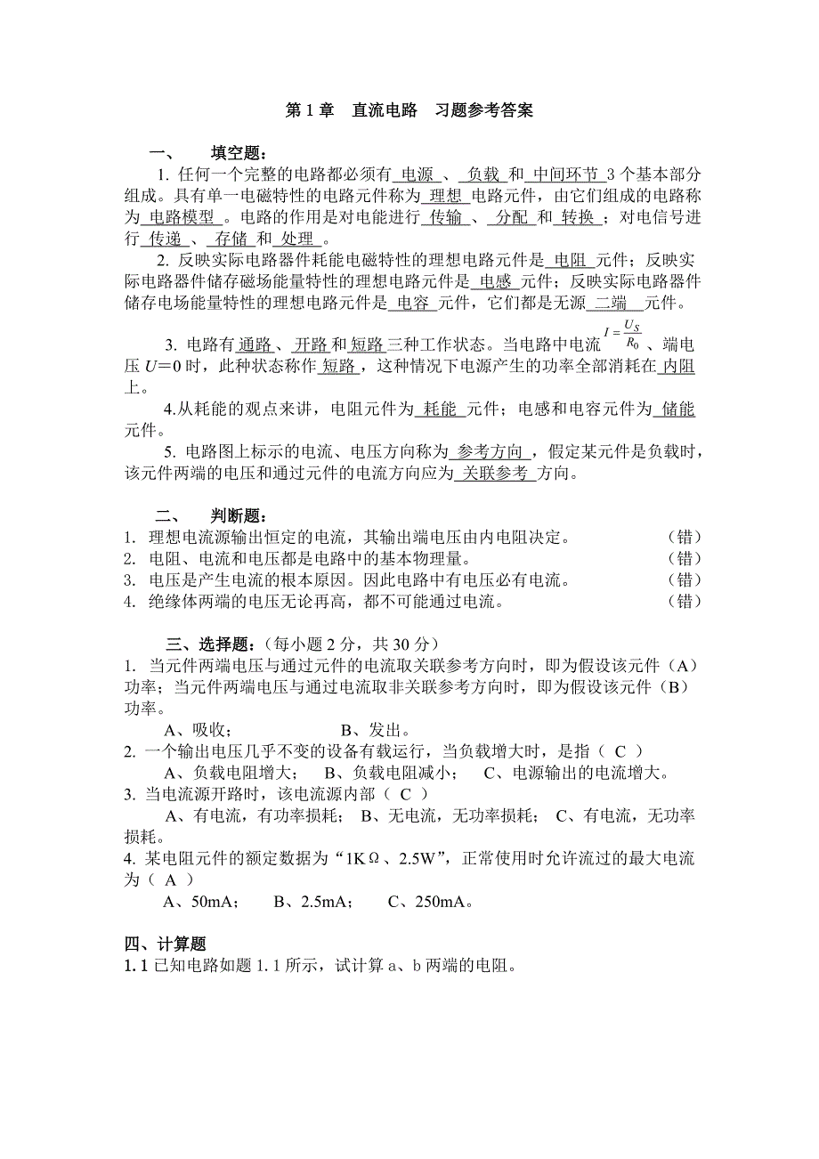 电工学复习题及参考答案_第1页