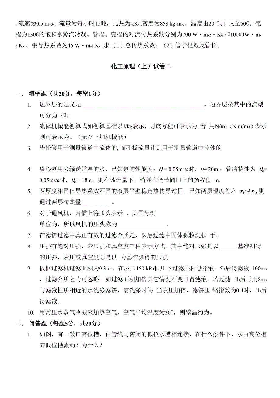 南京理工大学化工原理试卷_第3页