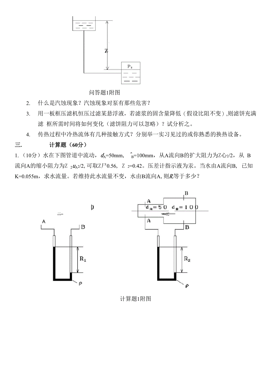 南京理工大学化工原理试卷_第4页