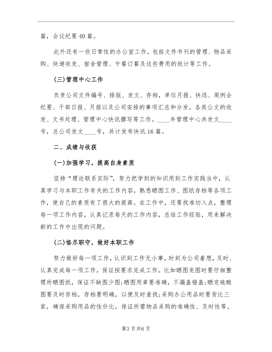 2022年度行政助理工作总结范文_第3页