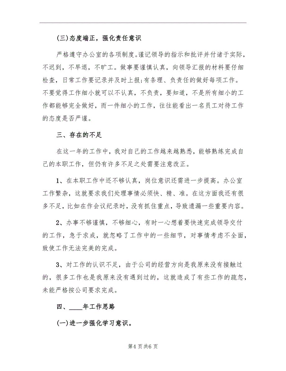 2022年度行政助理工作总结范文_第4页