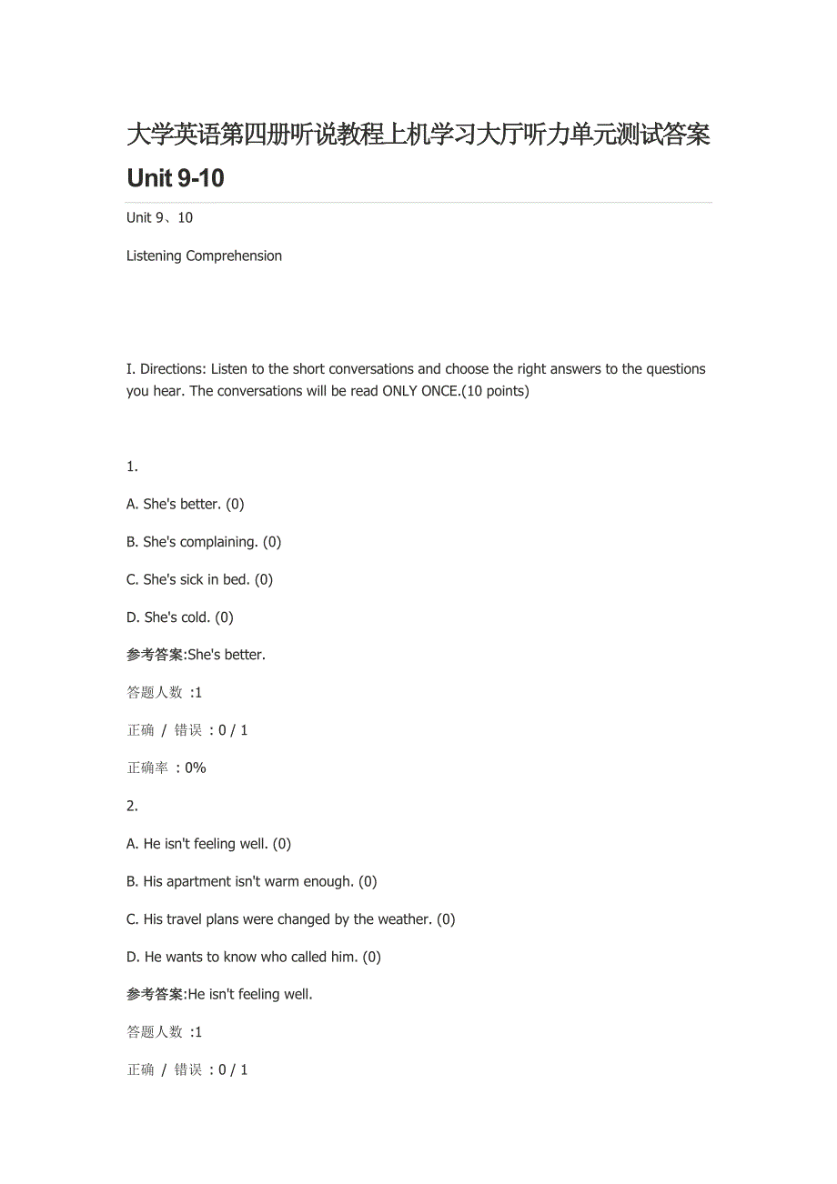 听说教程4听力单元测试答案Unit9_第1页