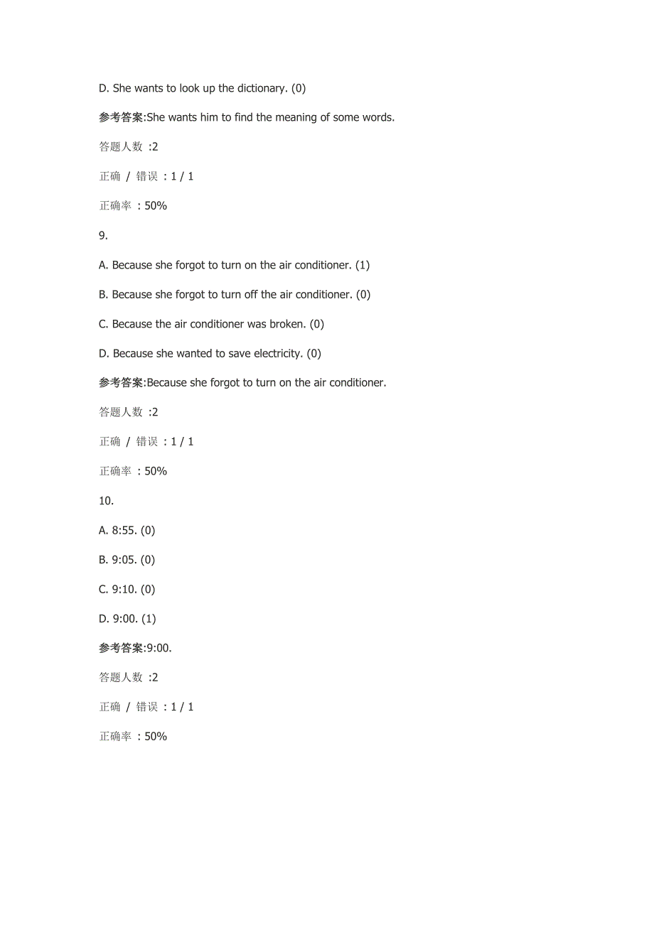 听说教程4听力单元测试答案Unit9_第4页