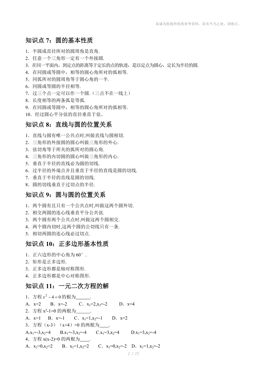 初中数学知识点清单_第2页