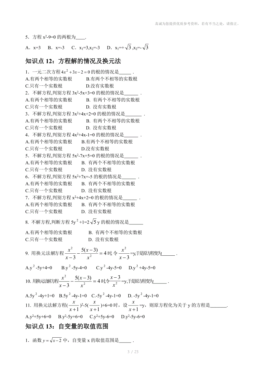 初中数学知识点清单_第3页