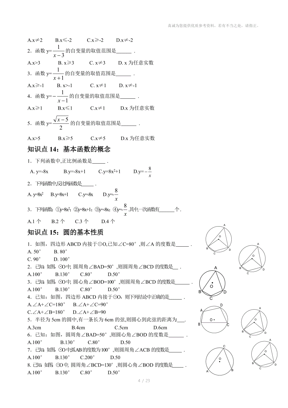 初中数学知识点清单_第4页