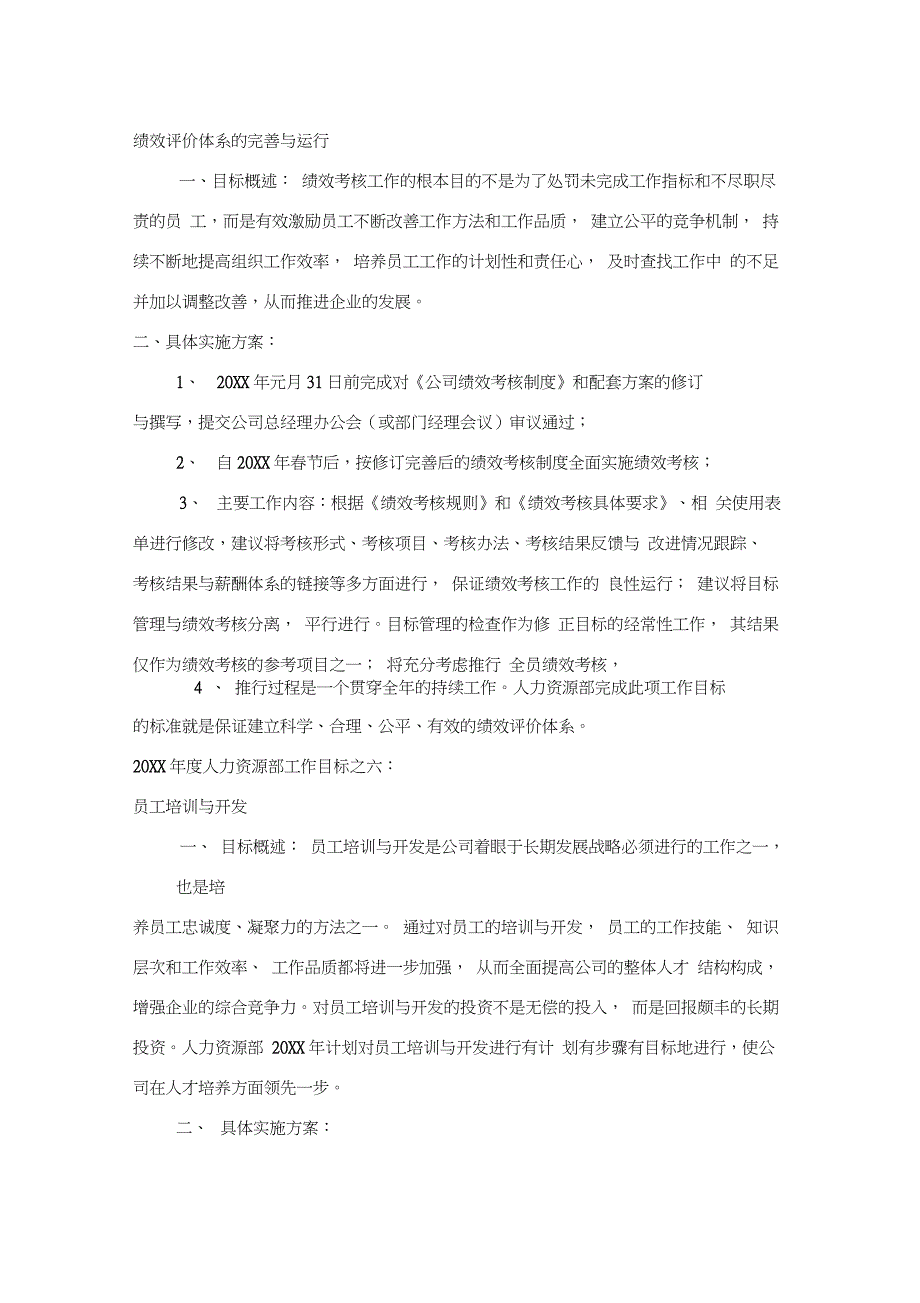 人力资源部年度工作计划和中长期发展规划_第4页