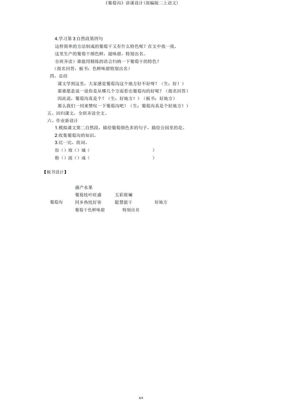 《葡萄沟》教案(部编版二上语文).doc_第4页