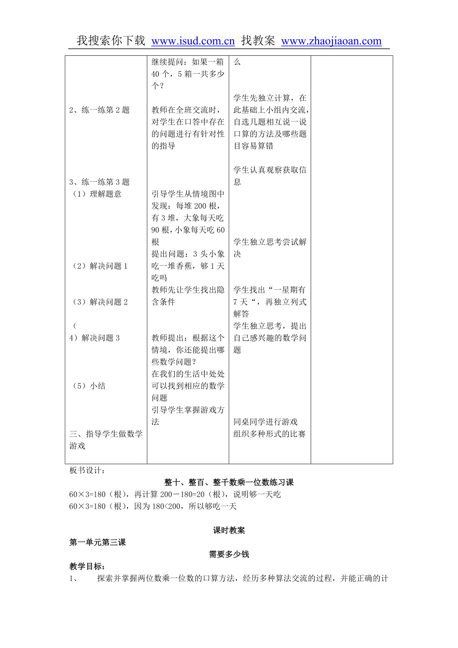 北师大版三年级数学上全册教案.doc_第4页